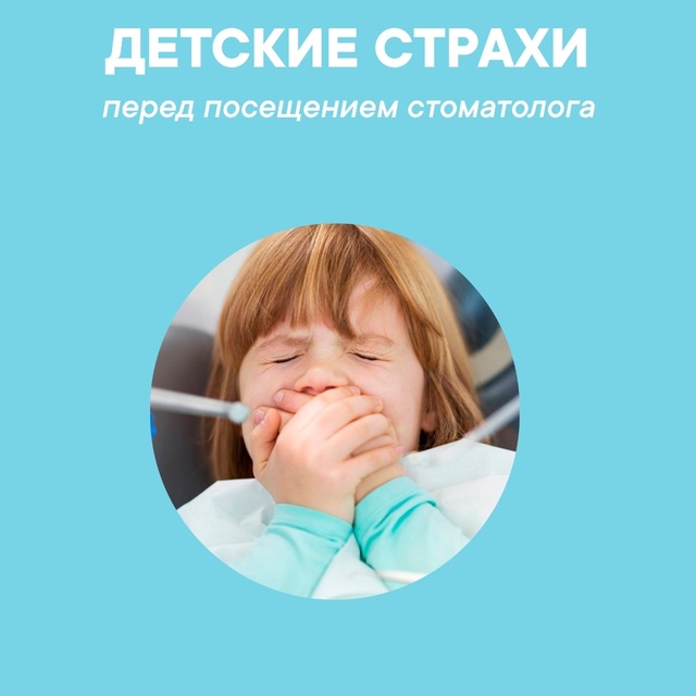 Как снять страх у ребёнка перед приёмом у стоматолога?