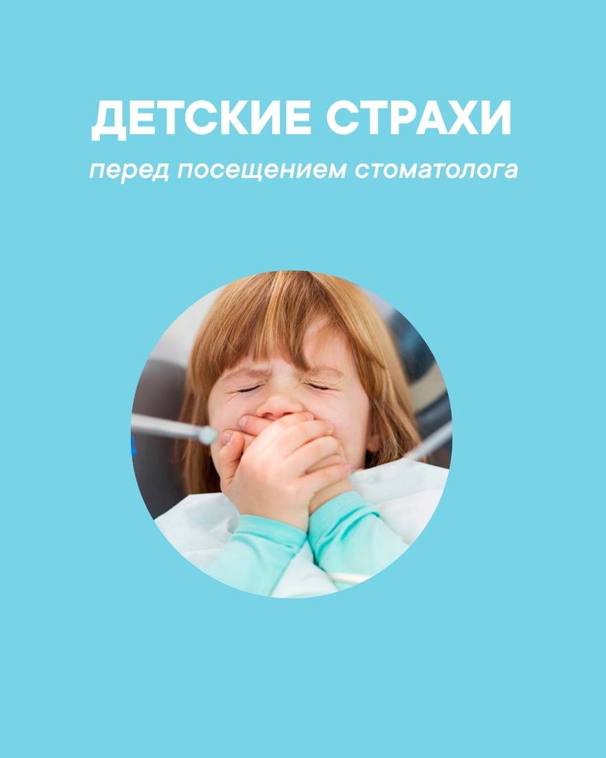 Как снять страх у ребёнка перед приёмом у стоматолога?