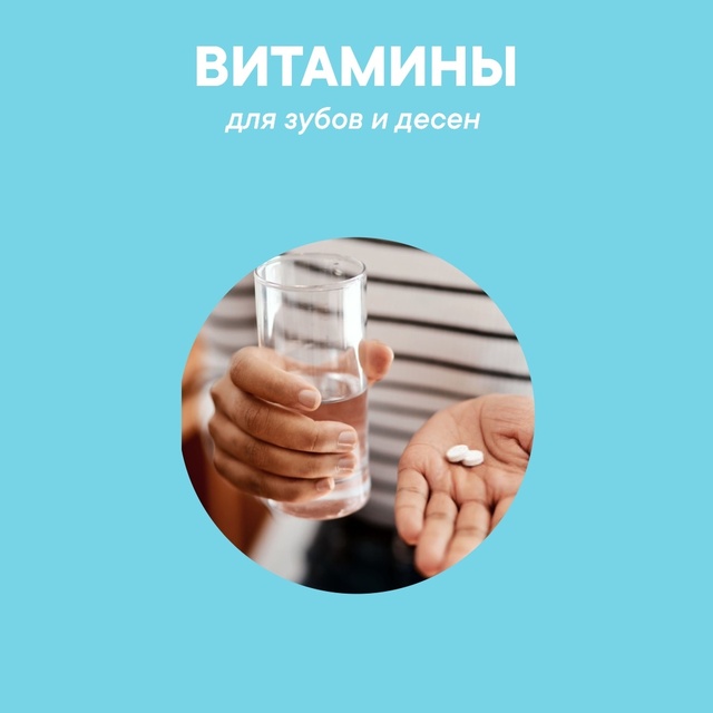 Какие витамины необходимы нашим зубам и дёснам?